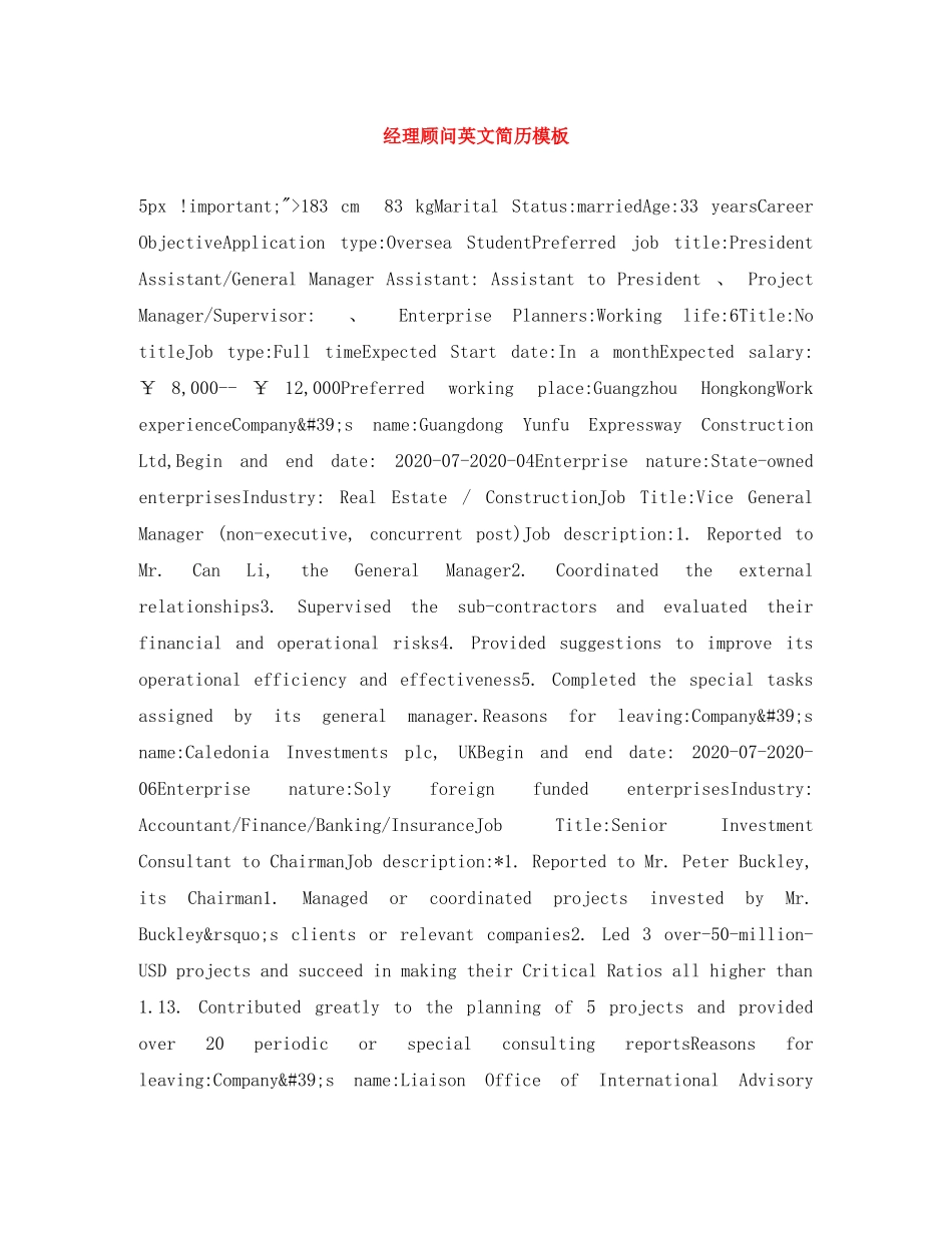 经理顾问英文简历模板 _第1页