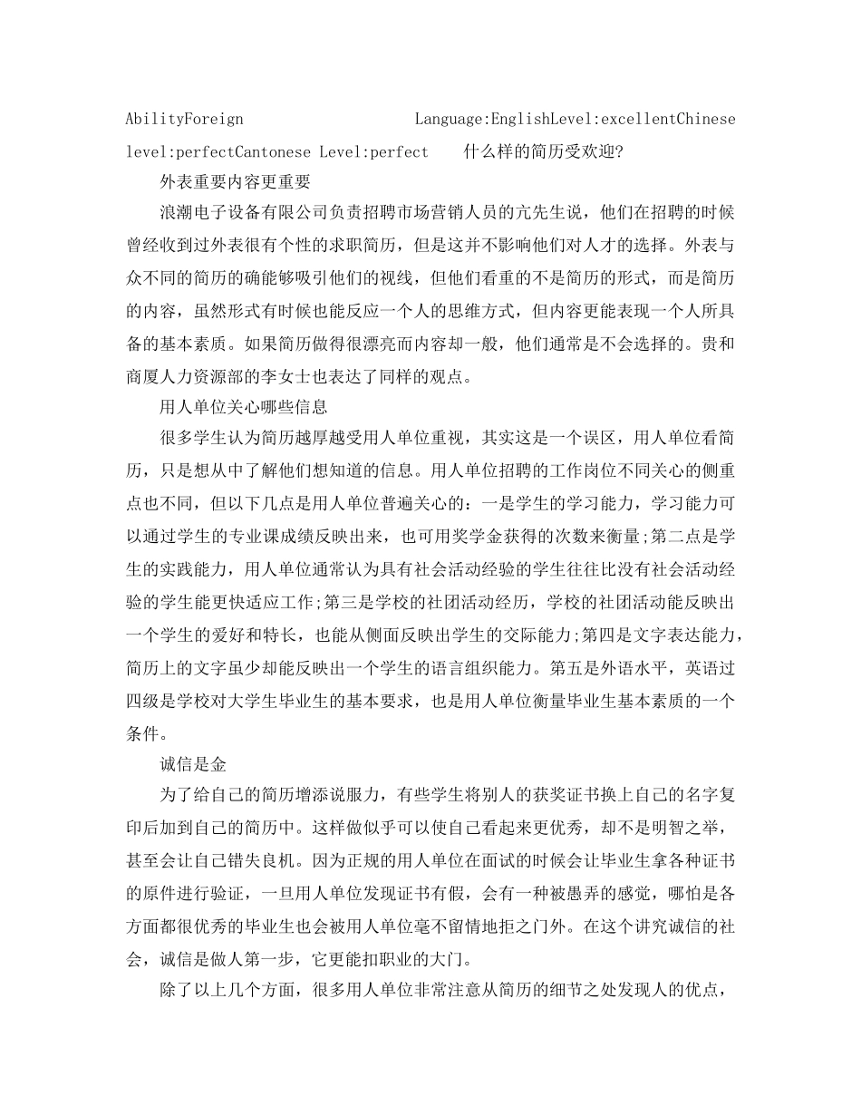 经理顾问英文简历模板 _第3页