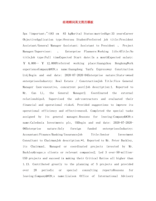 经理顾问英文简历模板 