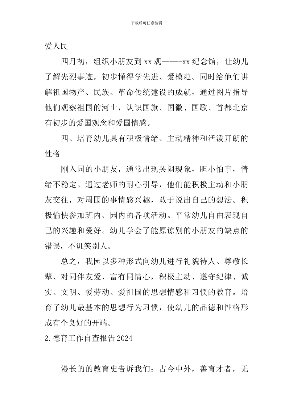 德育工作自查报告2024_第2页