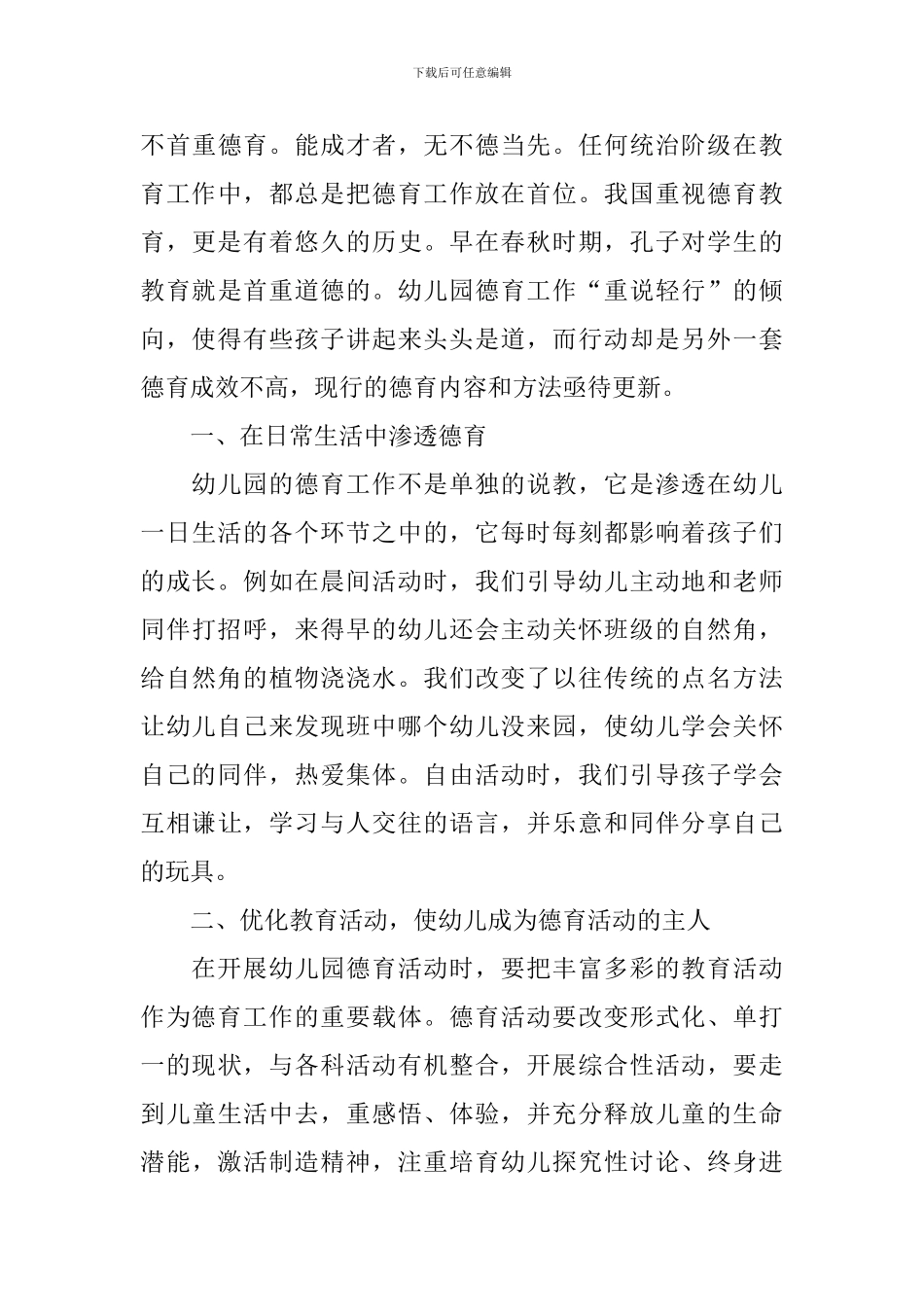 德育工作自查报告2024_第3页