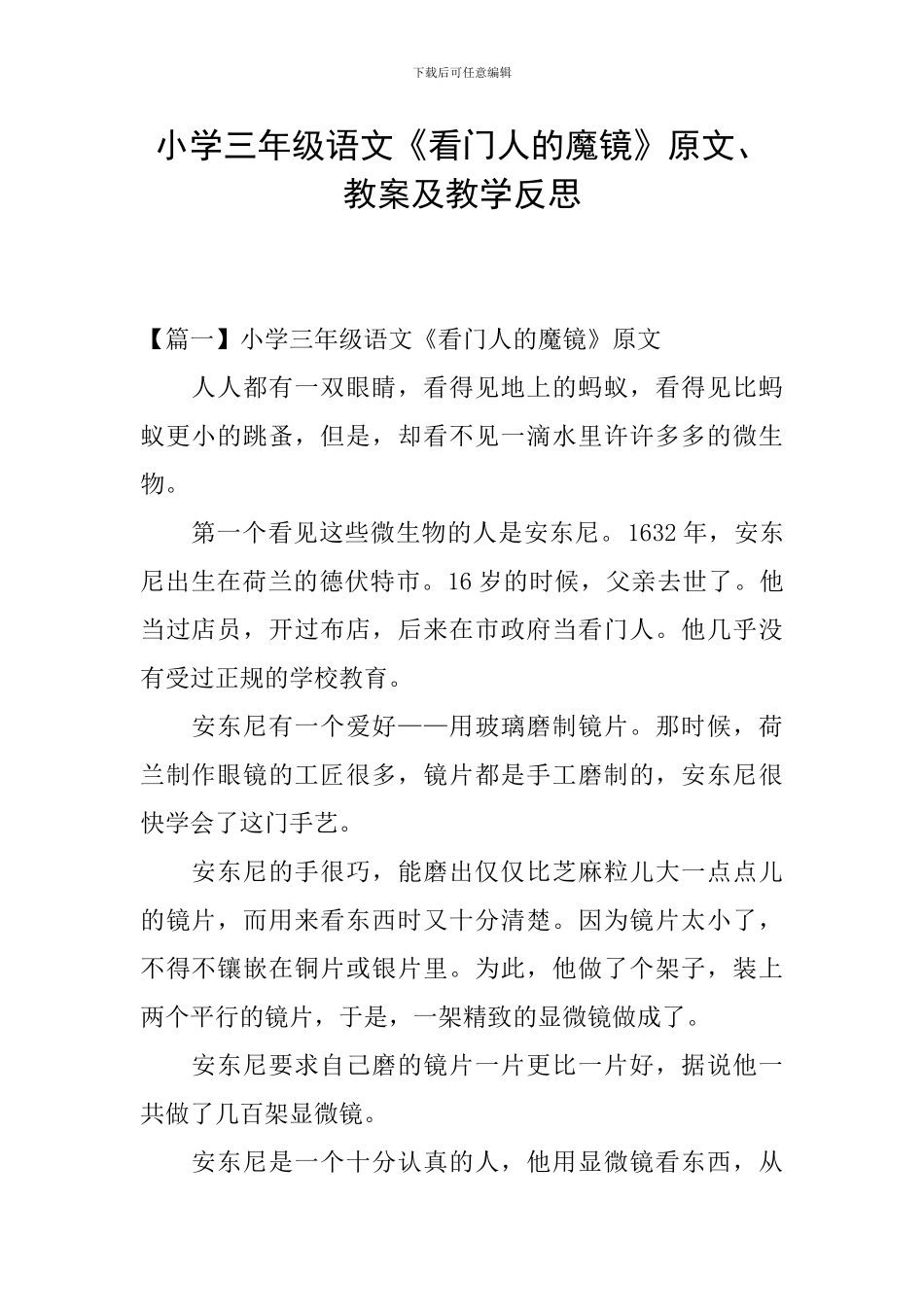 小学三年级语文《看门人的魔镜》原文、教案及教学反思_第1页