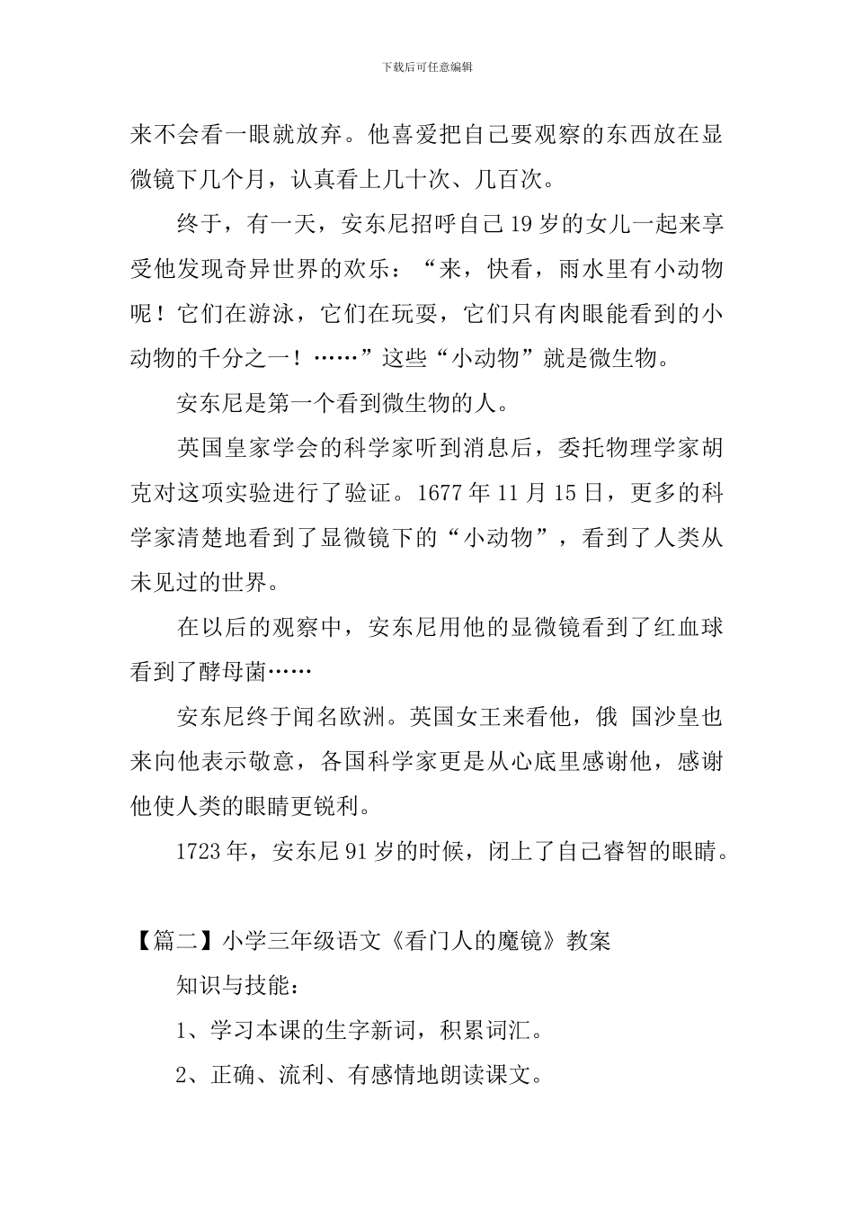 小学三年级语文《看门人的魔镜》原文、教案及教学反思_第2页