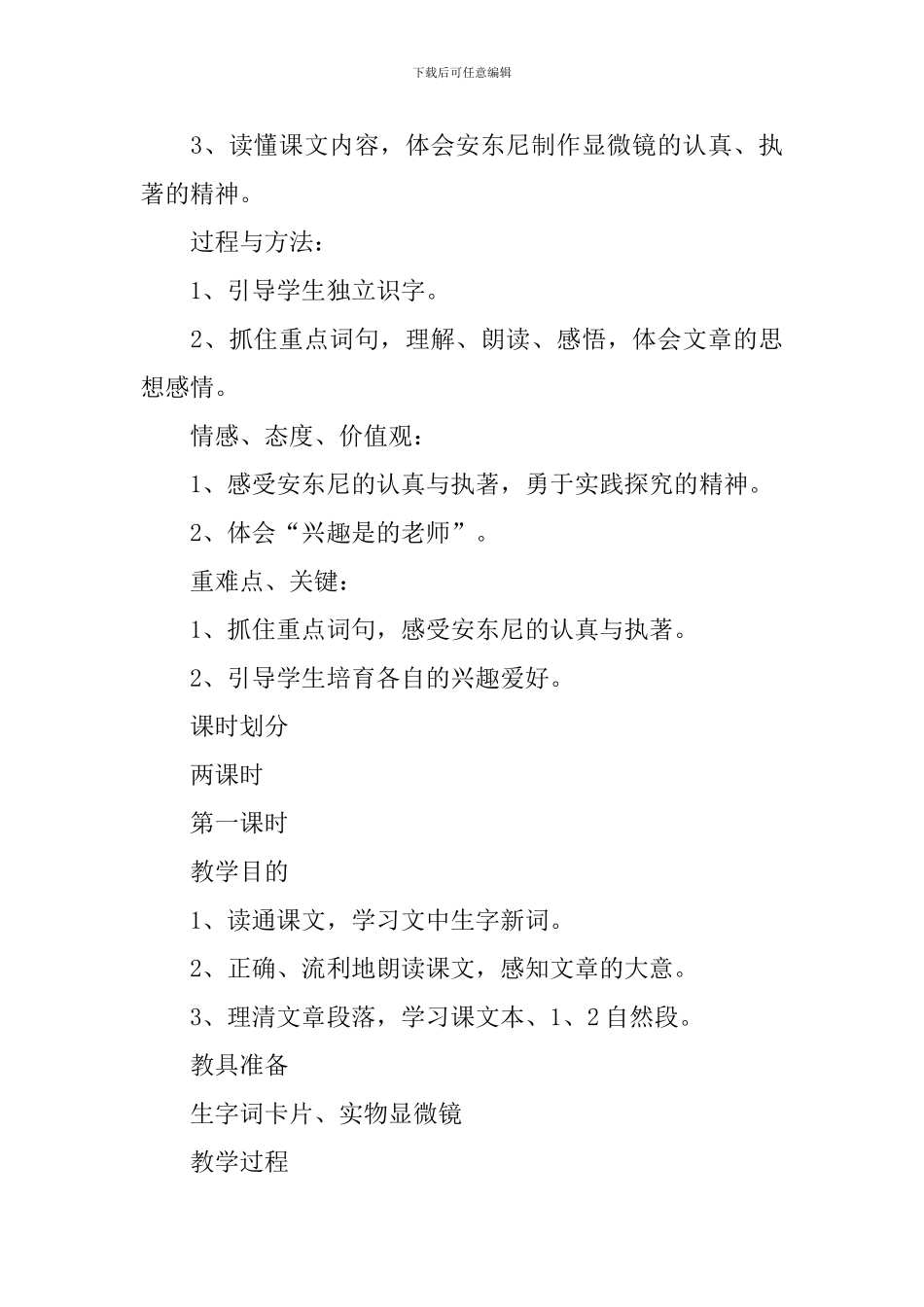 小学三年级语文《看门人的魔镜》原文、教案及教学反思_第3页