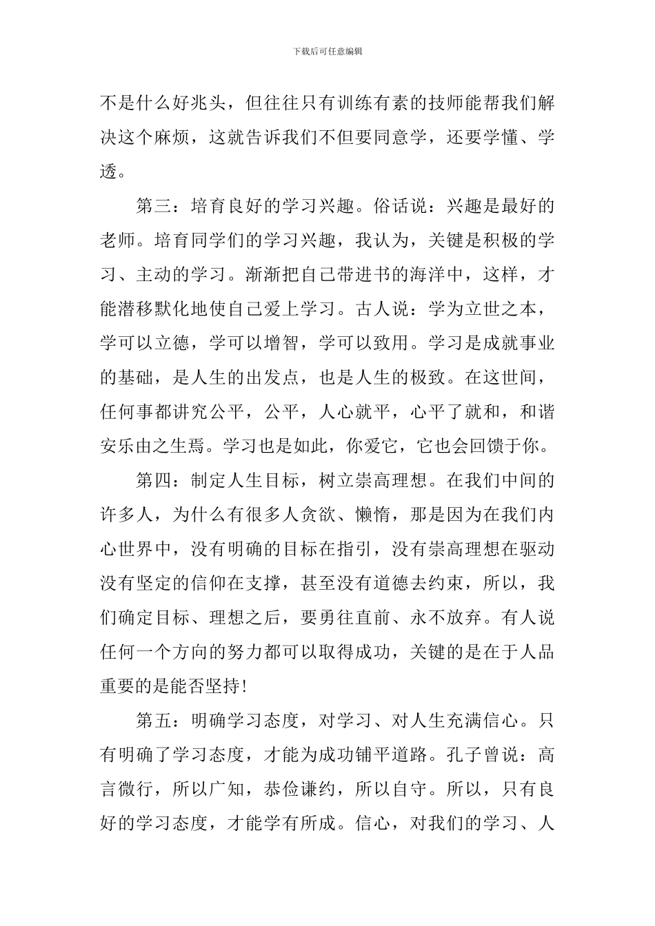 2024年学习委员工作计划_第2页