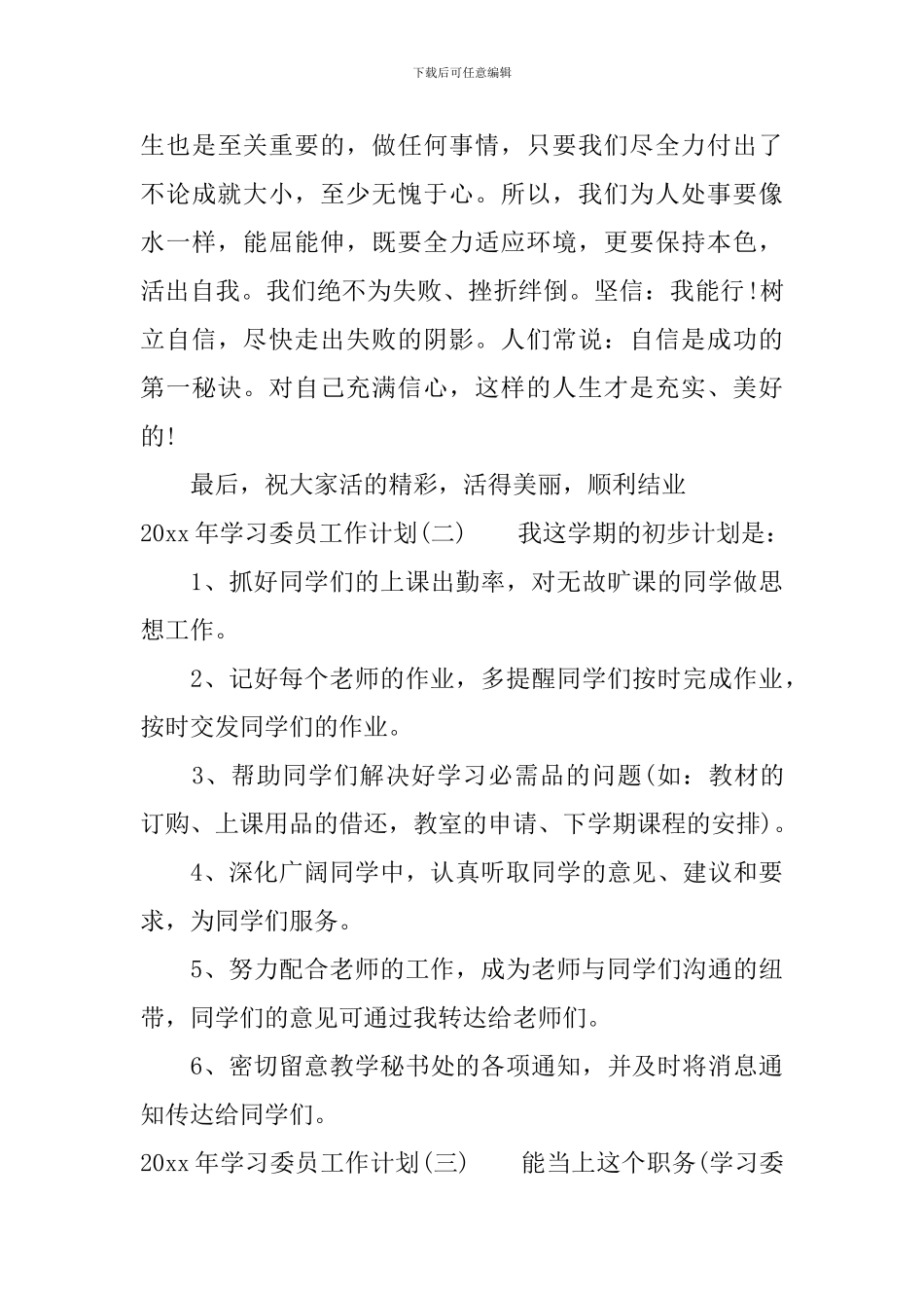 2024年学习委员工作计划_第3页
