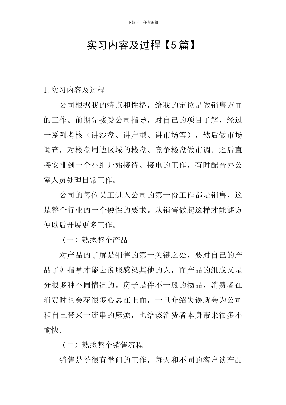 实习内容及过程_第1页