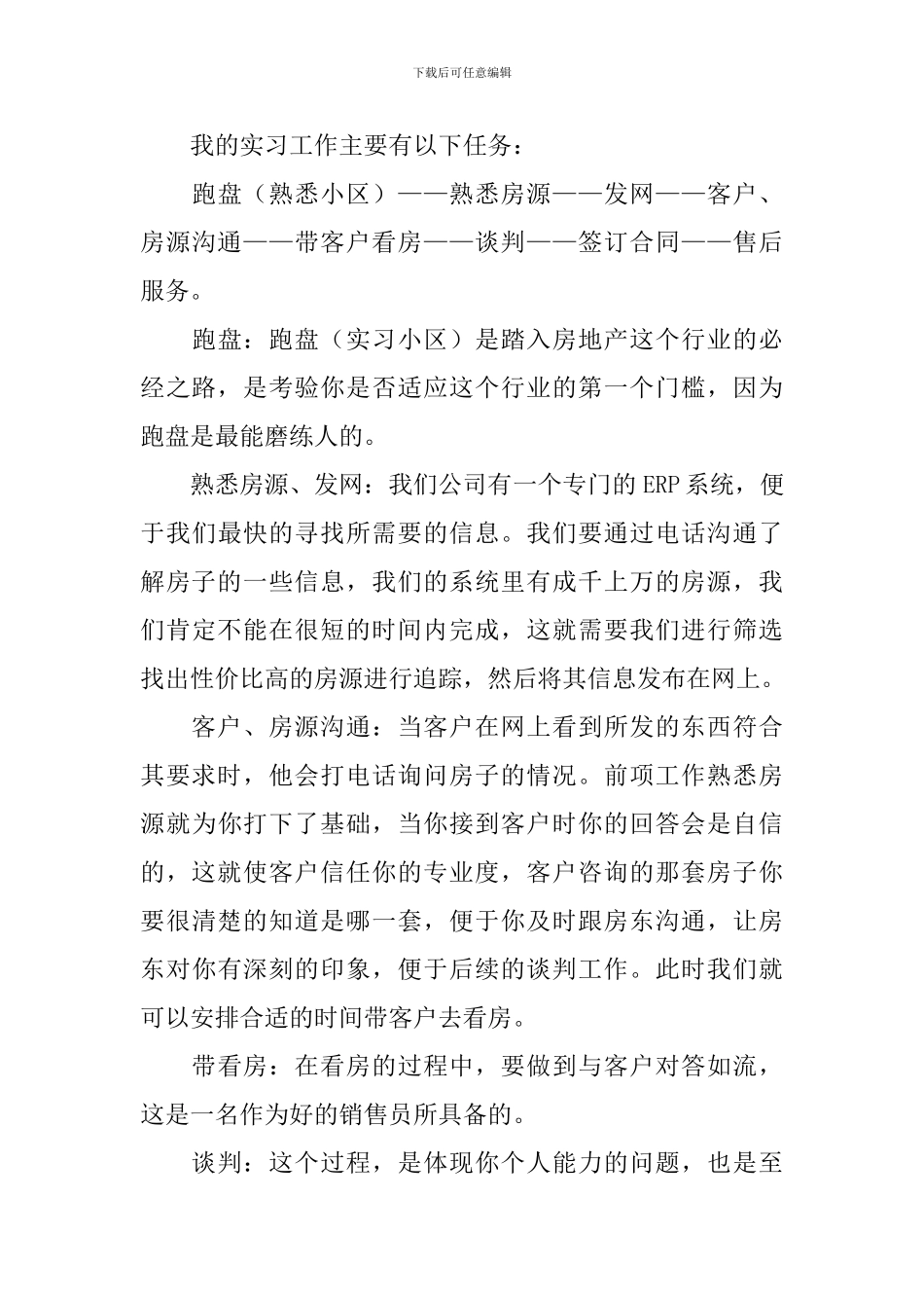 实习内容及过程_第3页