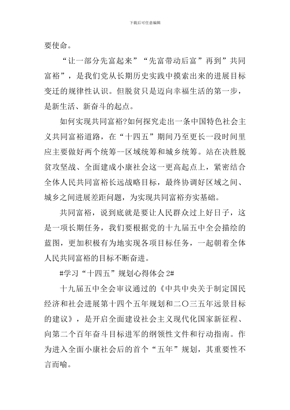 党员学习“十四五”规划心得体会范文_第2页