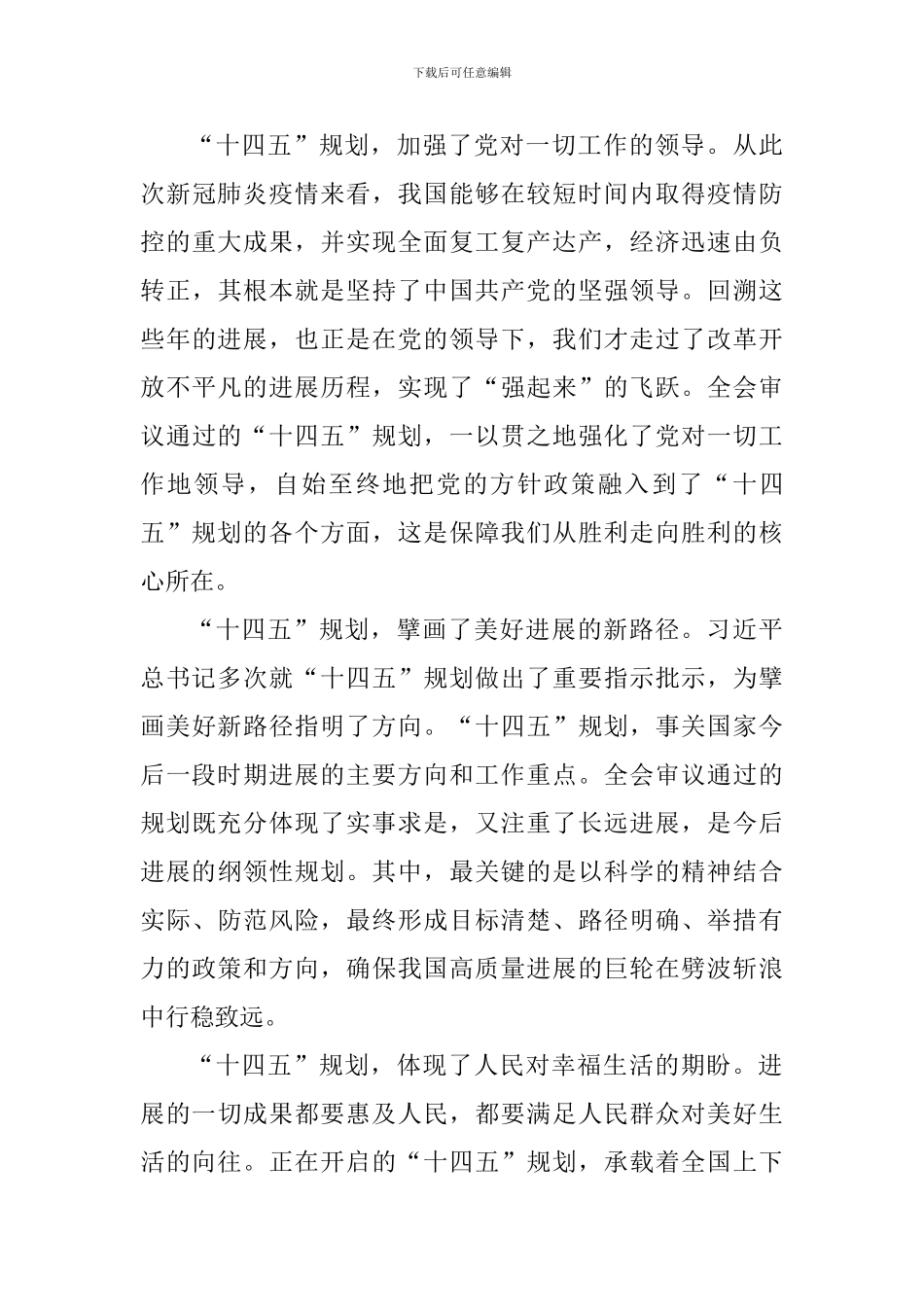 党员学习“十四五”规划心得体会范文_第3页