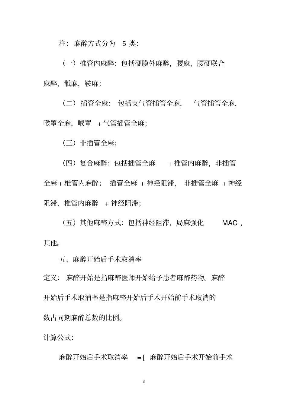 医疗质量控制指标_第3页