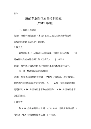 医疗质量控制指标