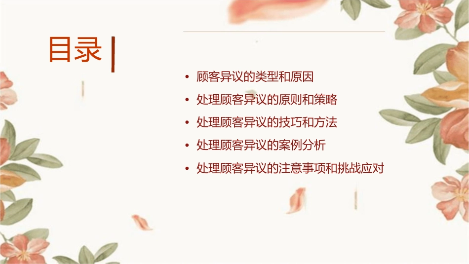 处理顾客异议的方法通用课件_第2页