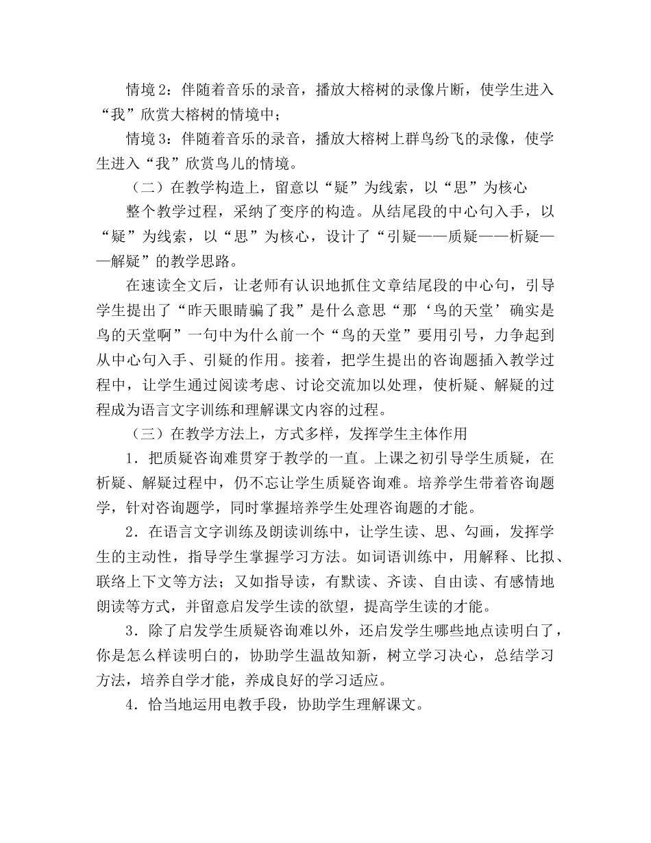 教案人教版四年级语文《鸟的天堂》说课设计 _第2页