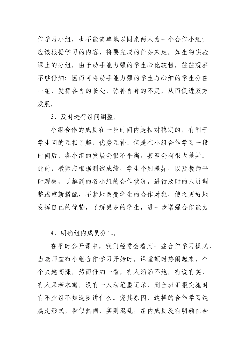 如何进行合作学习_第2页