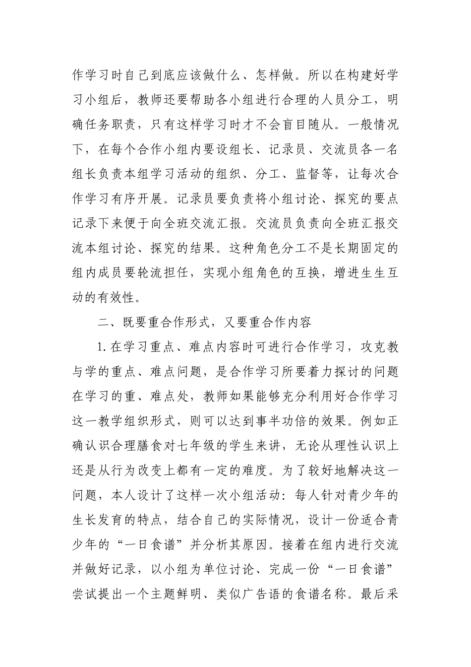 如何进行合作学习_第3页