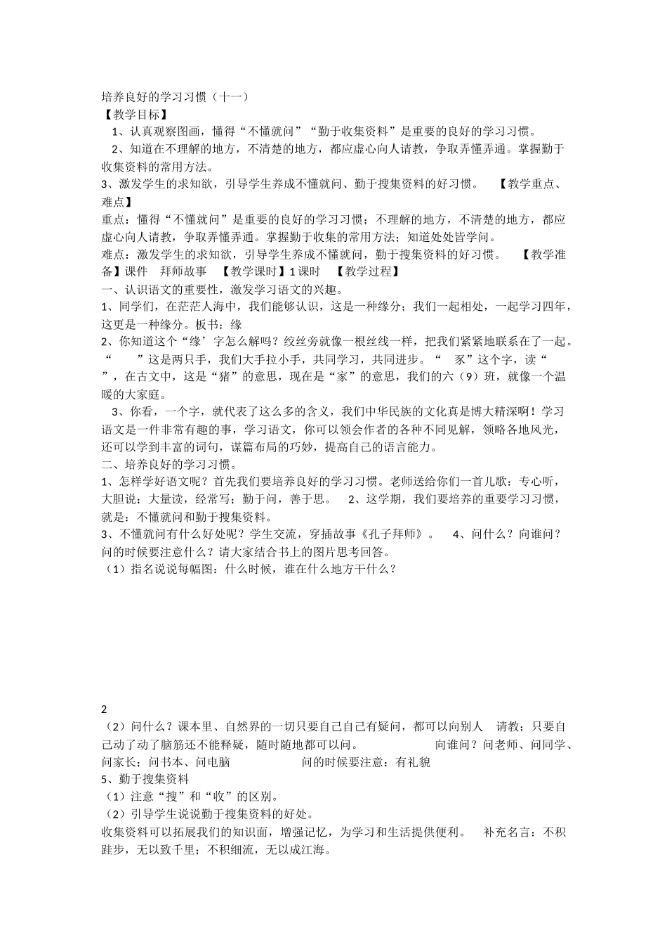 始业课---培养良好的学习习惯_第1页