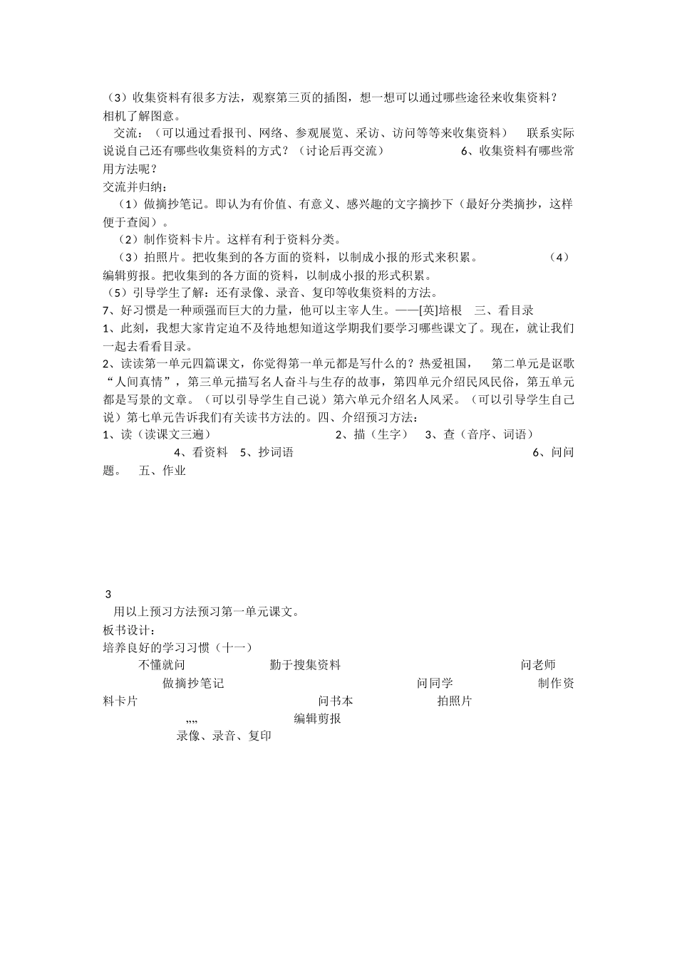 始业课---培养良好的学习习惯_第2页