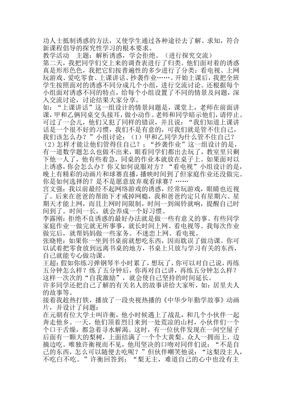 学会拒绝》教学案例_第2页