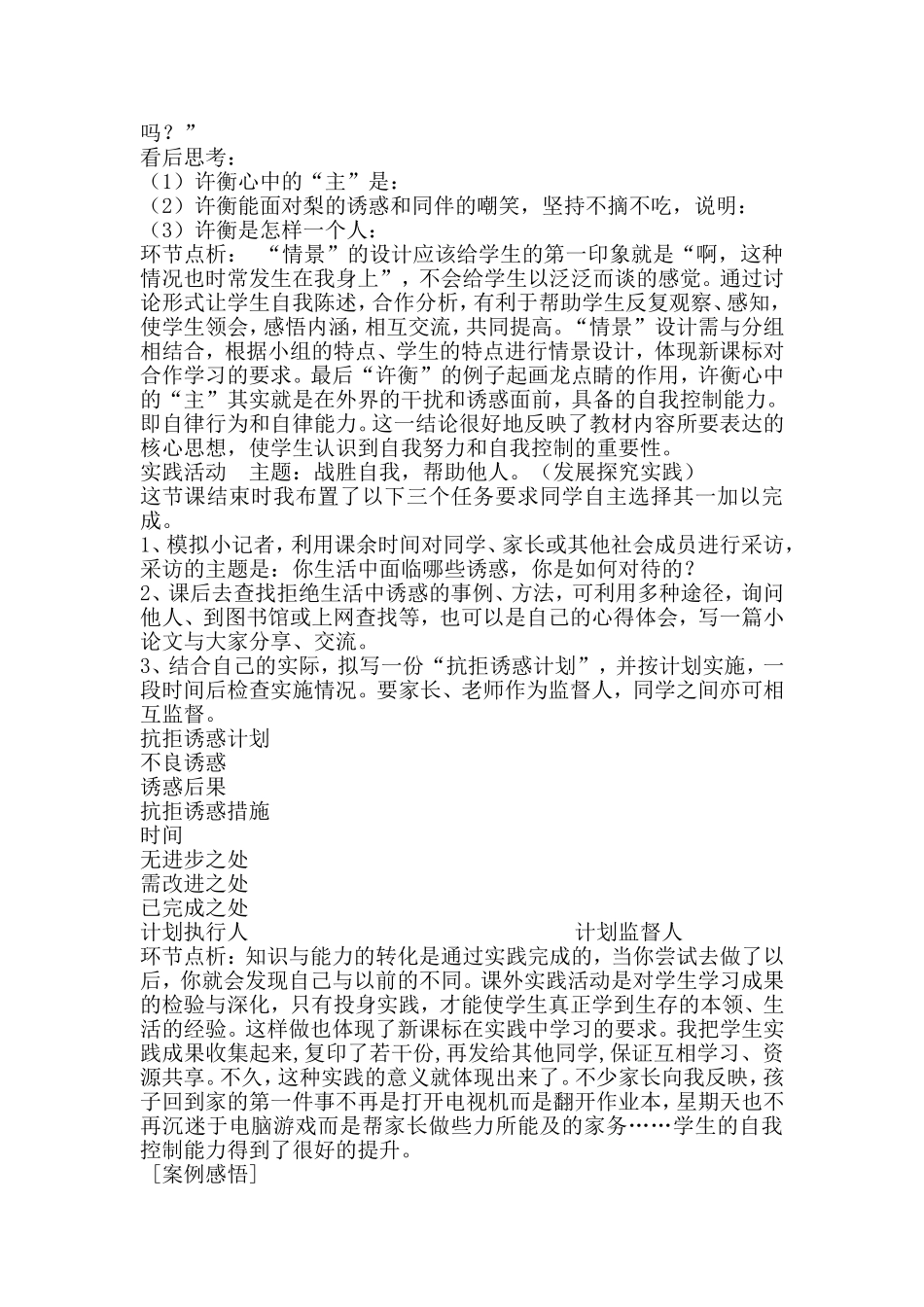 学会拒绝》教学案例_第3页