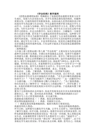 学会拒绝》教学案例