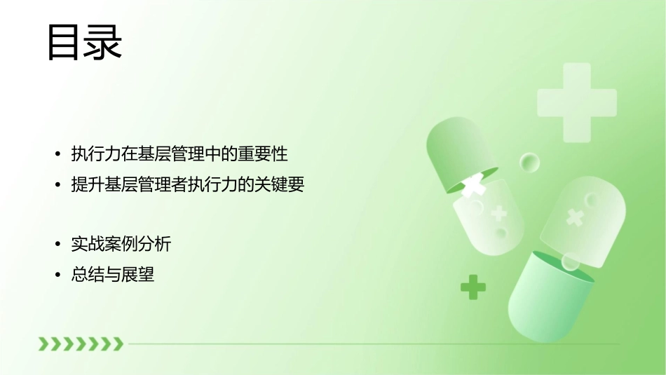 基层管理者执行力实战培训课件_第2页