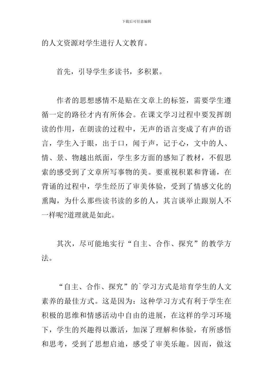 教师人文素养心得体会范文五篇_第2页