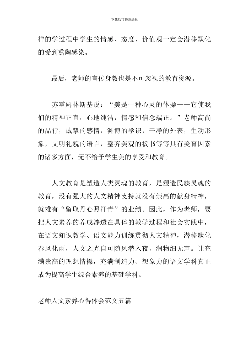 教师人文素养心得体会范文五篇_第3页