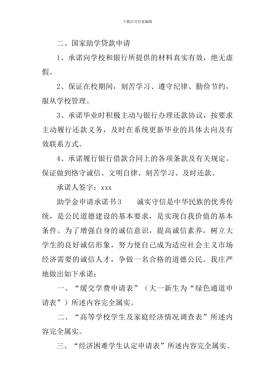 助学金申请承诺书_第3页