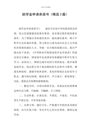 助学金申请承诺书