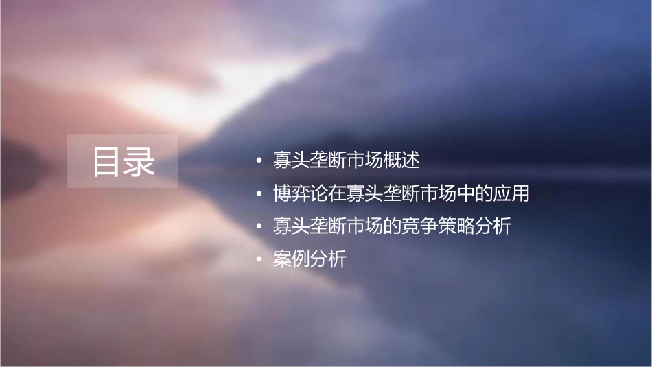 博弈论与寡头垄断资料课件_第2页