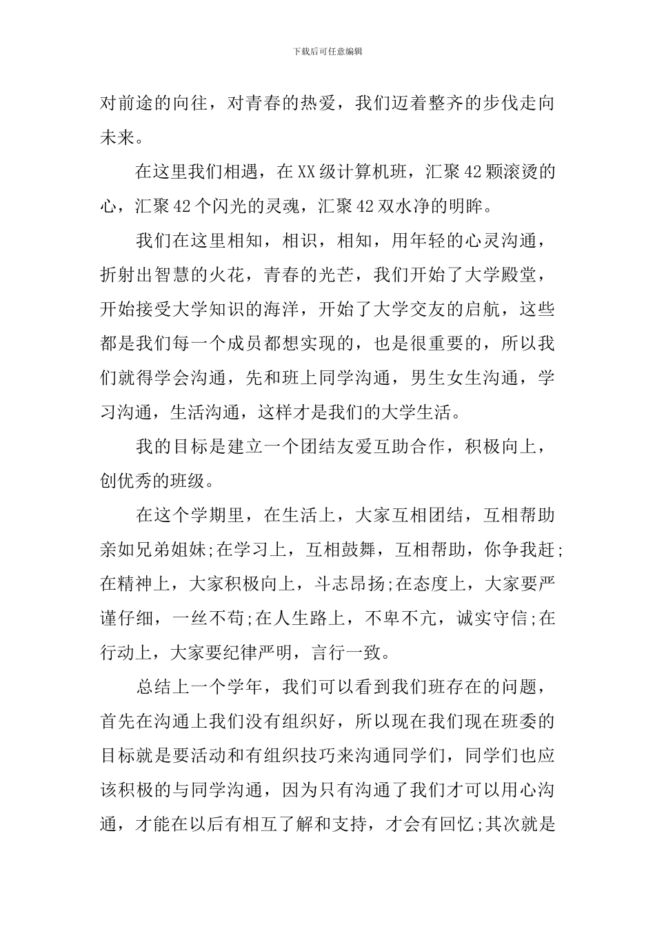 班组长简短的任职演说稿_第2页