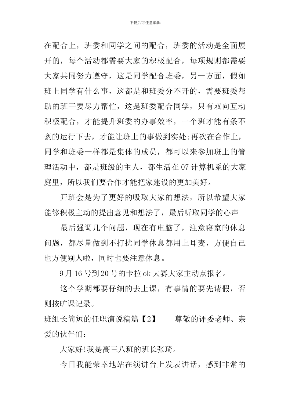 班组长简短的任职演说稿_第3页