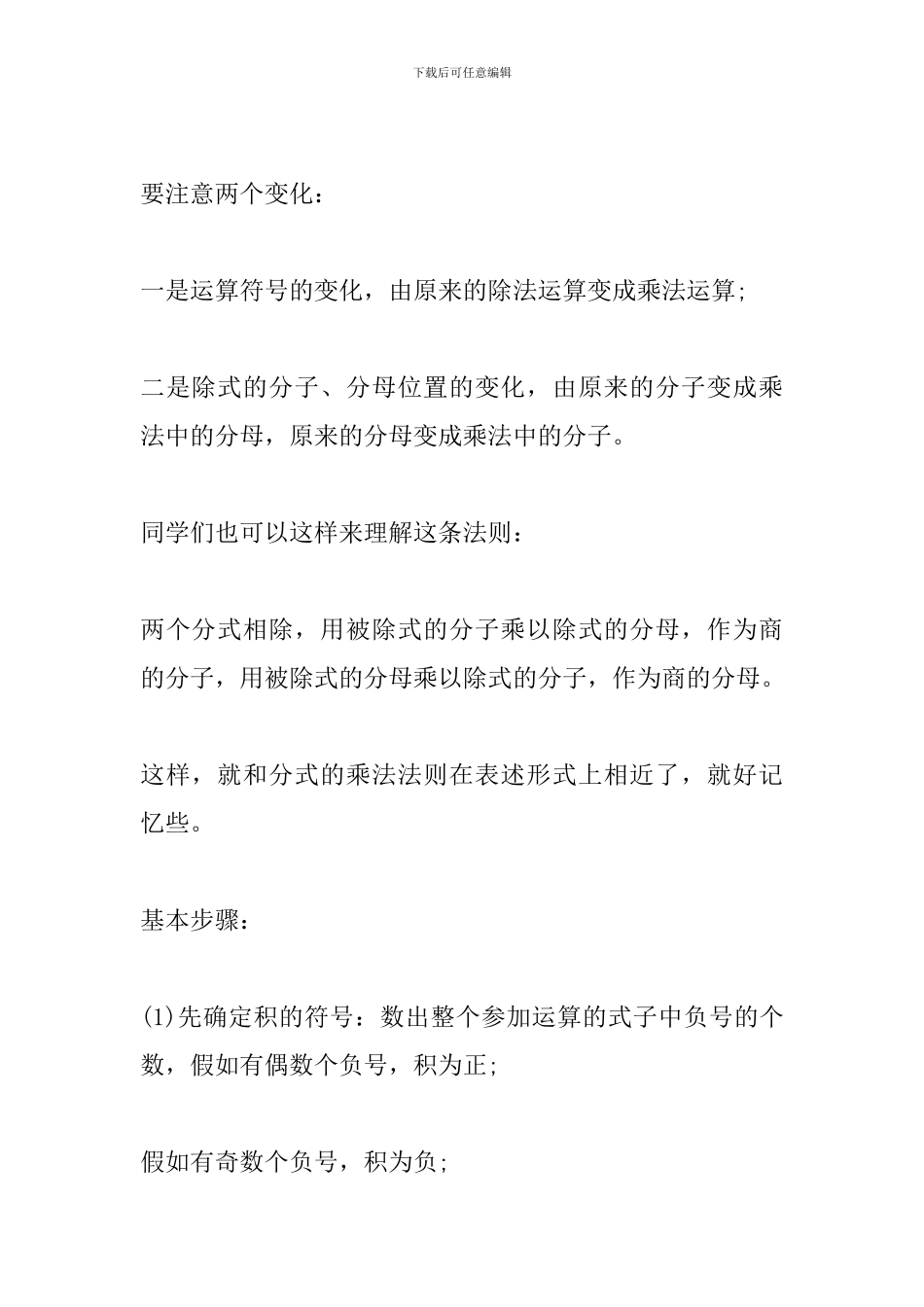 2024中考数学知识点：分式乘除的解题步骤_第2页