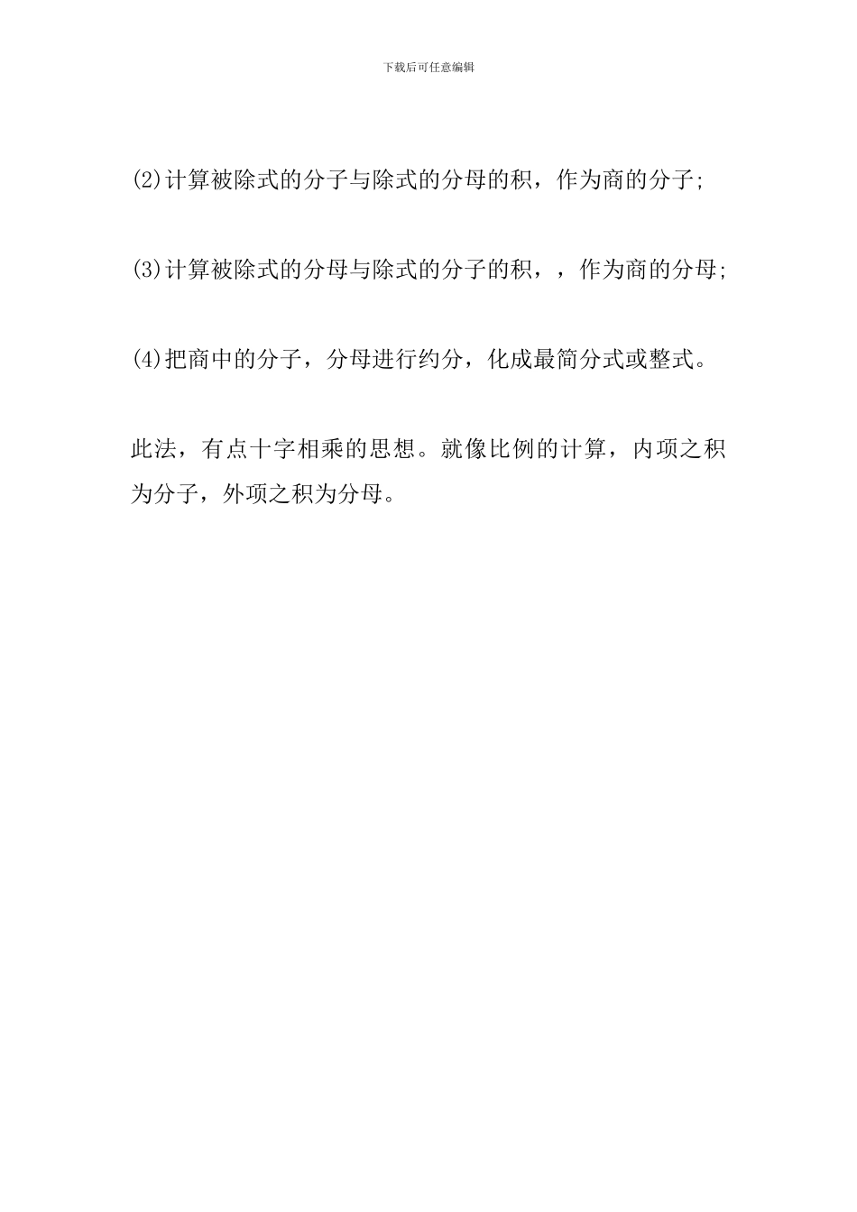 2024中考数学知识点：分式乘除的解题步骤_第3页