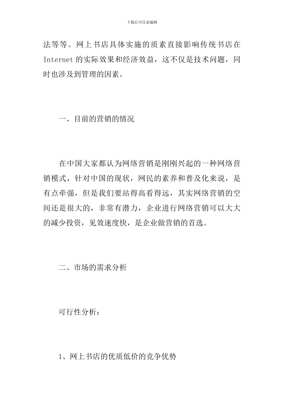 书店营销活动方案范本_第2页