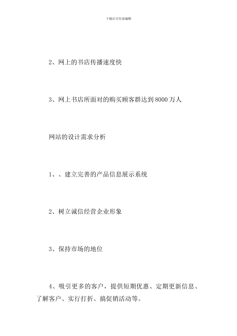 书店营销活动方案范本_第3页