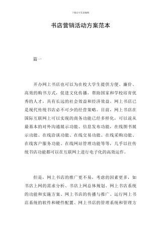 书店营销活动方案范本