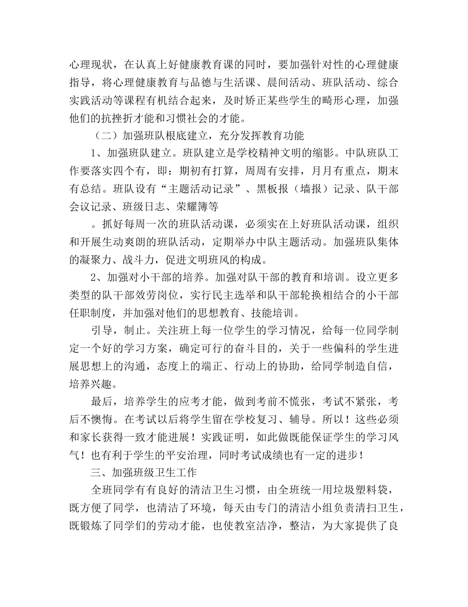 教师班级少先队工作参考计划(2) _第2页