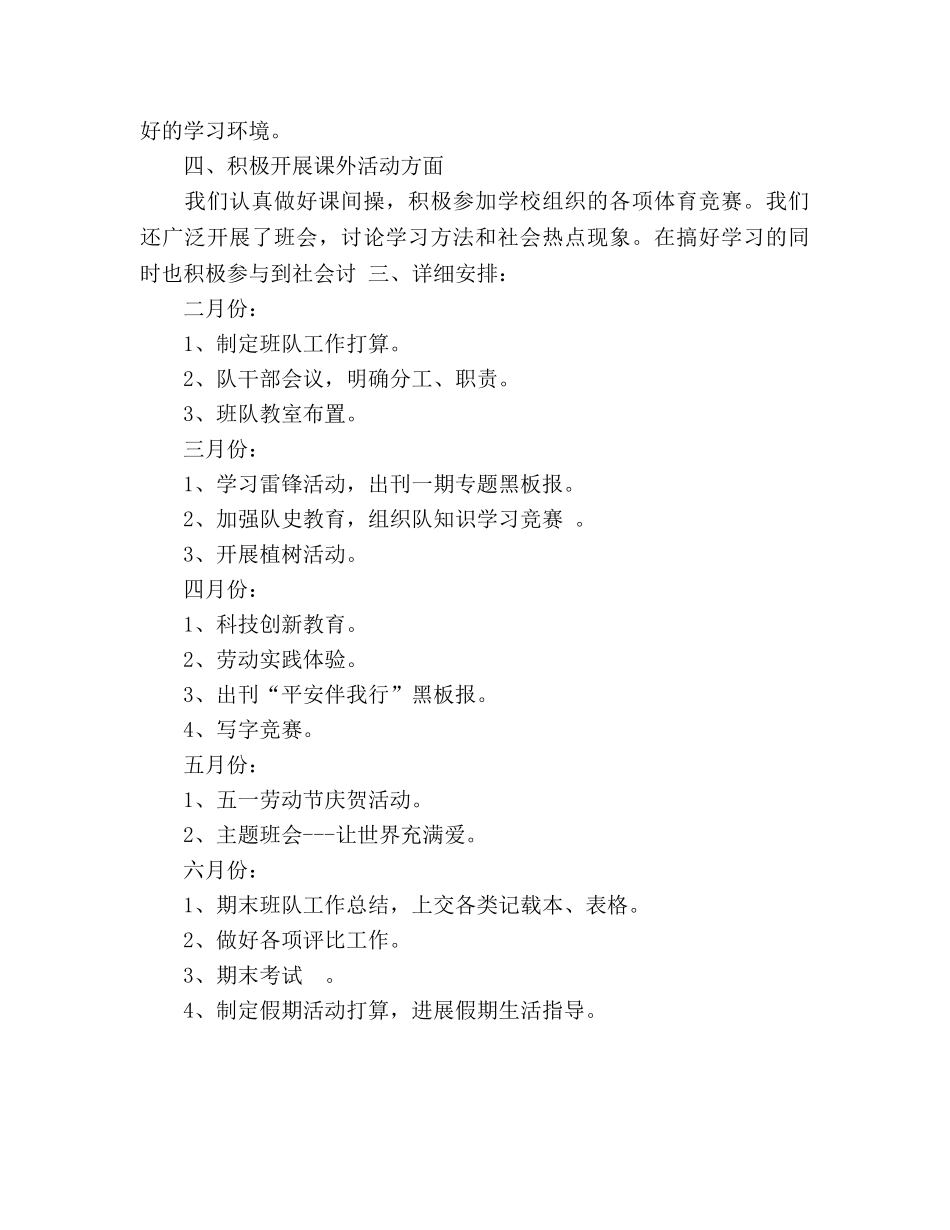教师班级少先队工作参考计划(2) _第3页