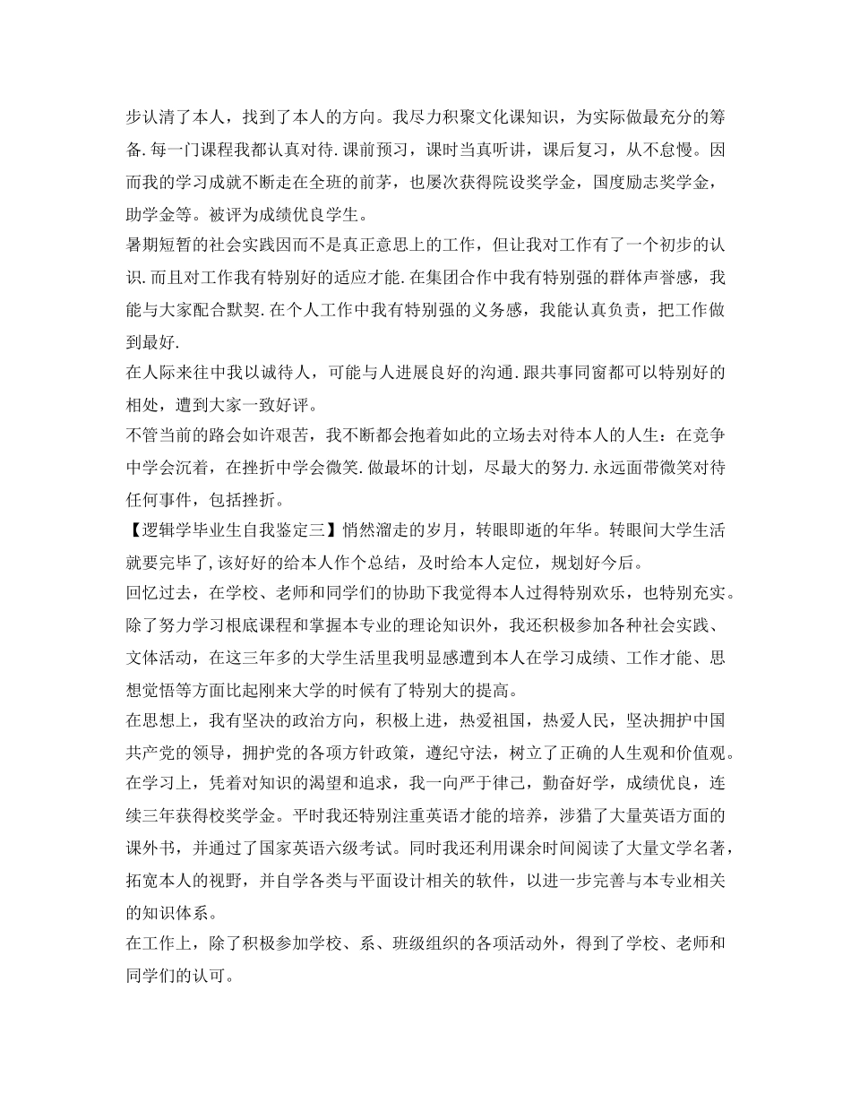 关于逻辑学毕业生自我鉴定参考 _第2页