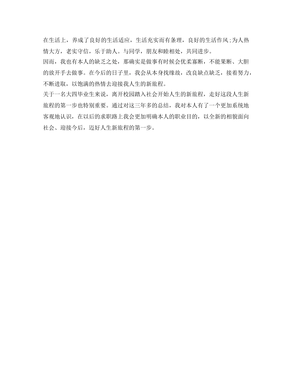 关于逻辑学毕业生自我鉴定参考 _第3页