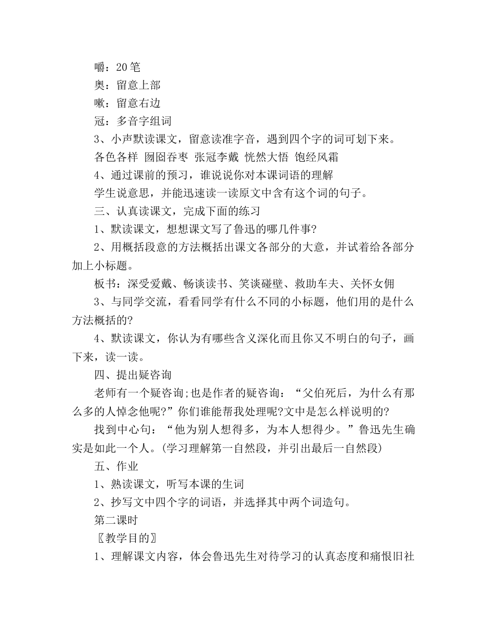 教案人教大纲版五年级上册语文《我的伯父鲁迅先生》教学设计 _第2页