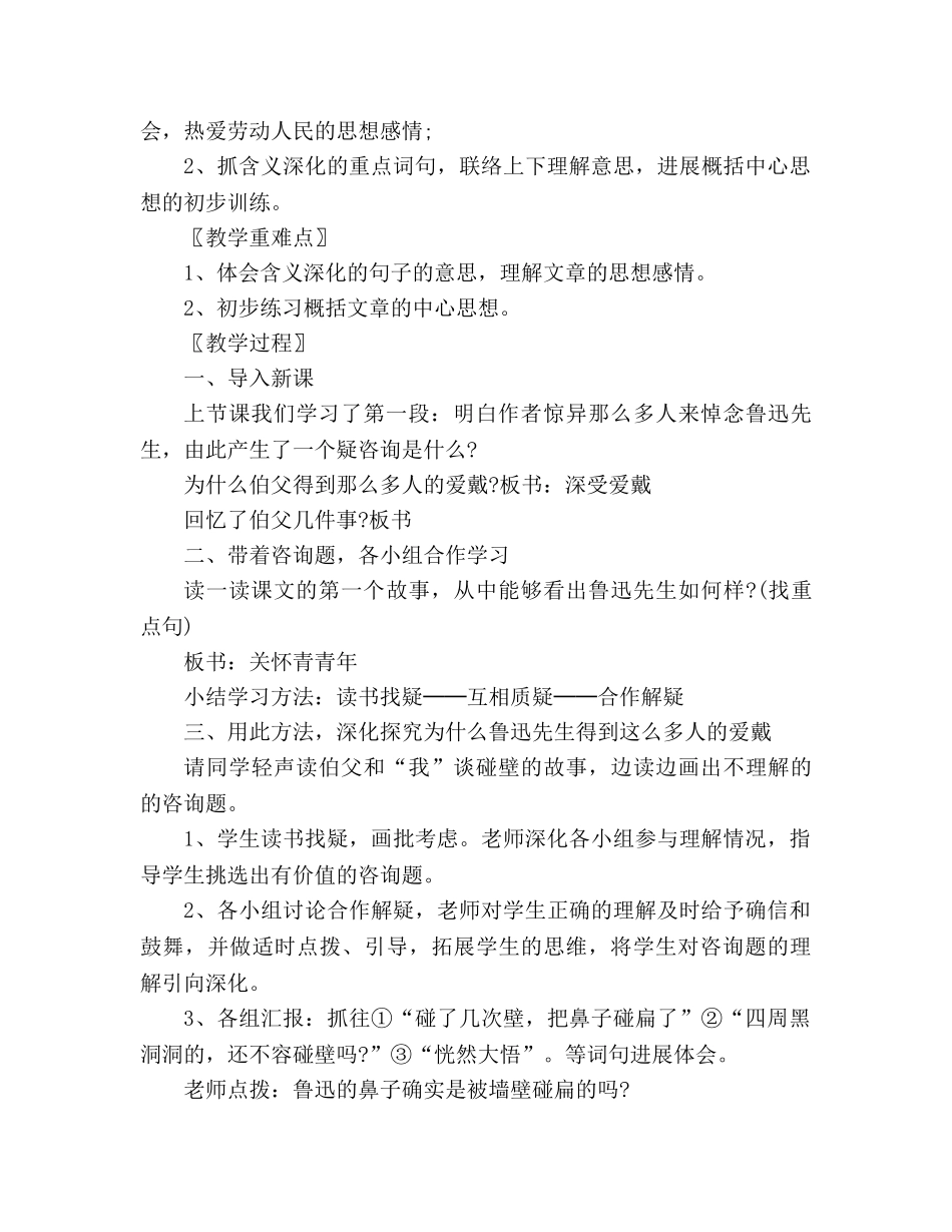 教案人教大纲版五年级上册语文《我的伯父鲁迅先生》教学设计 _第3页