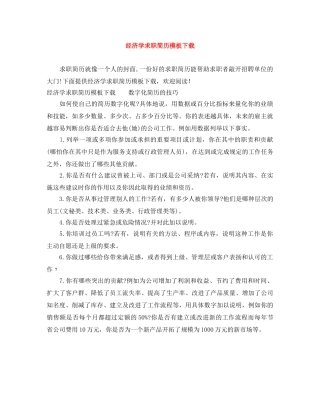 经济学求职简历模板下载 