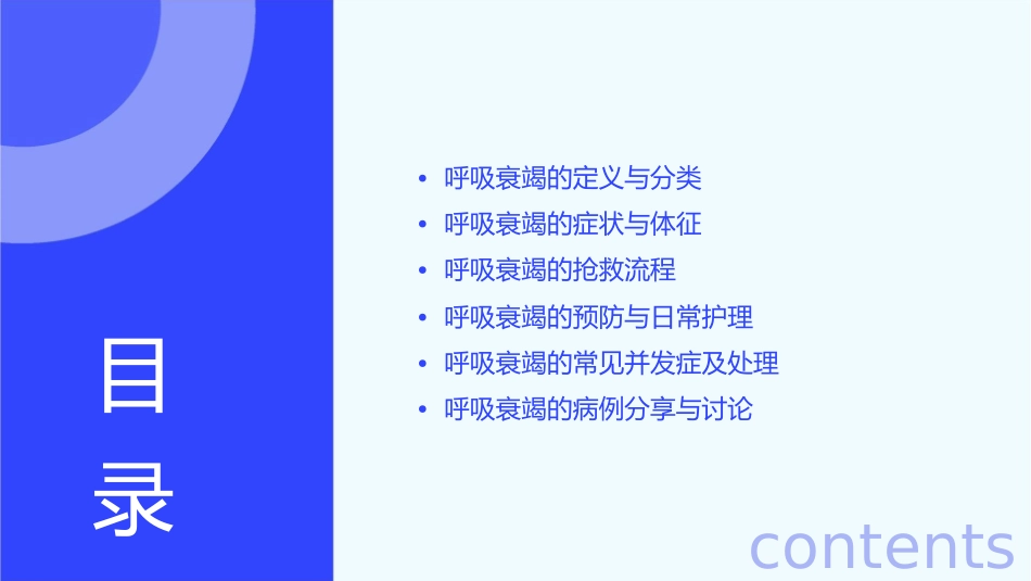 呼吸衰竭的抢救通用课件_第2页