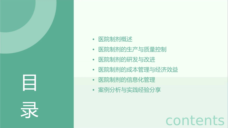 医院制剂管理课件_第2页