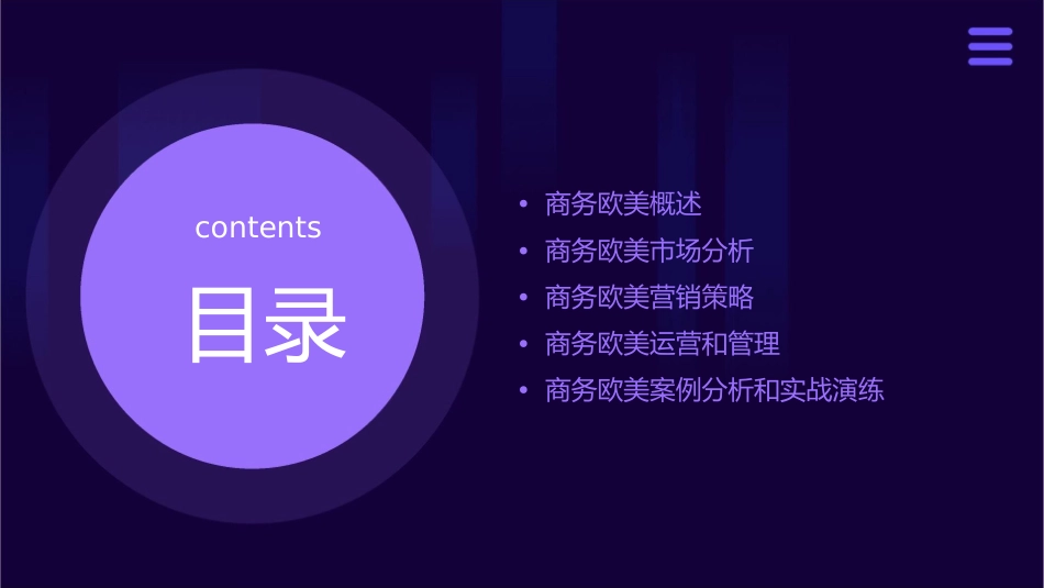 商务欧美通用动态课件_第2页