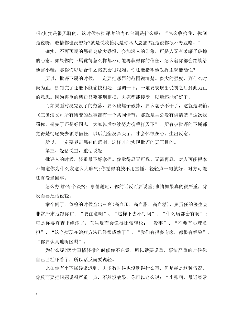 批评的口才技巧方法 _第2页