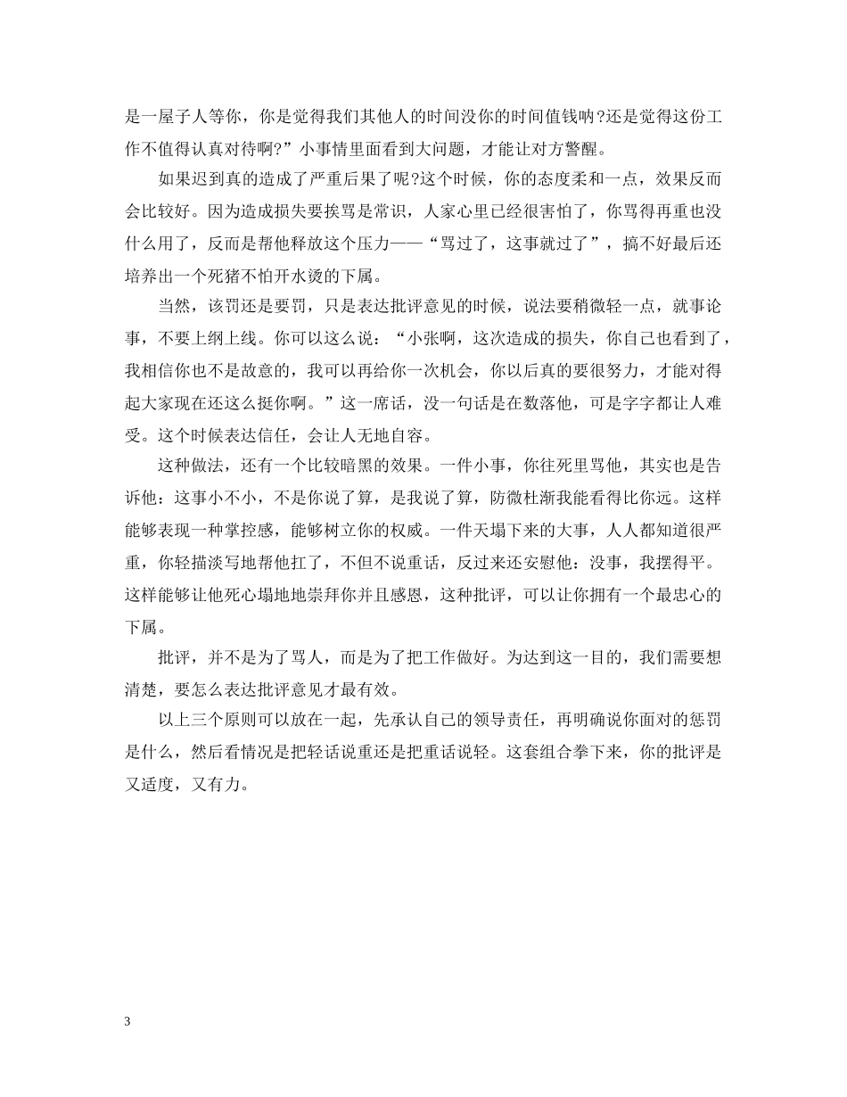 批评的口才技巧方法 _第3页